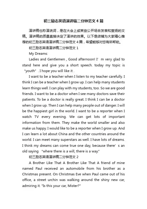 初三励志英语演讲稿二分钟范文4篇