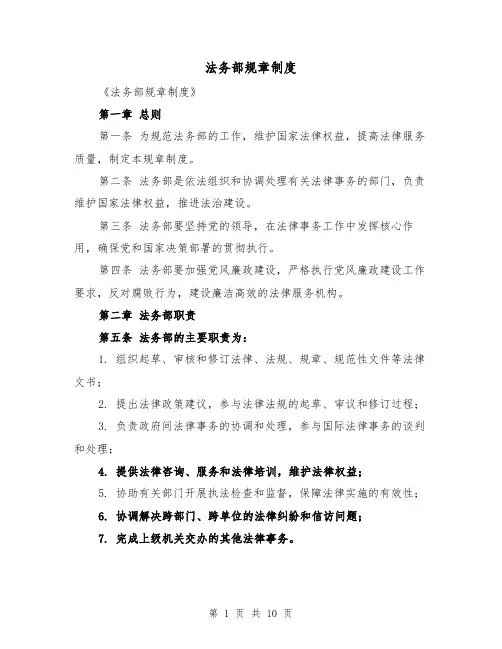 法务部规章制度(4篇)