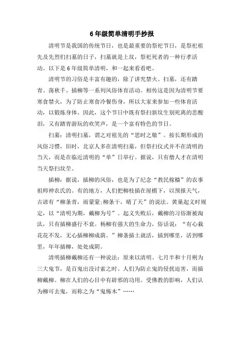 6年级简单清明手抄报