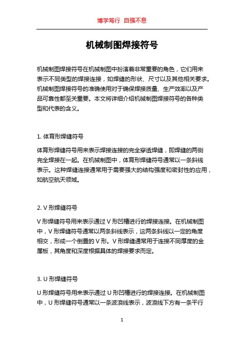 机械制图焊接符号
