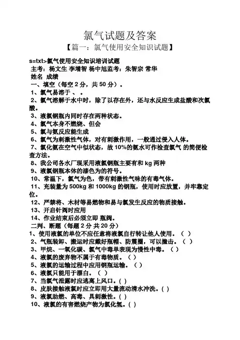 氯气试题及答案