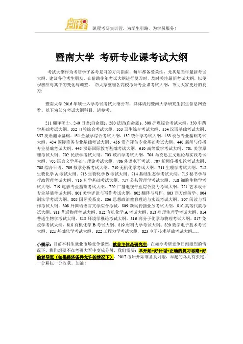 暨南大学 考研专业课考试大纲