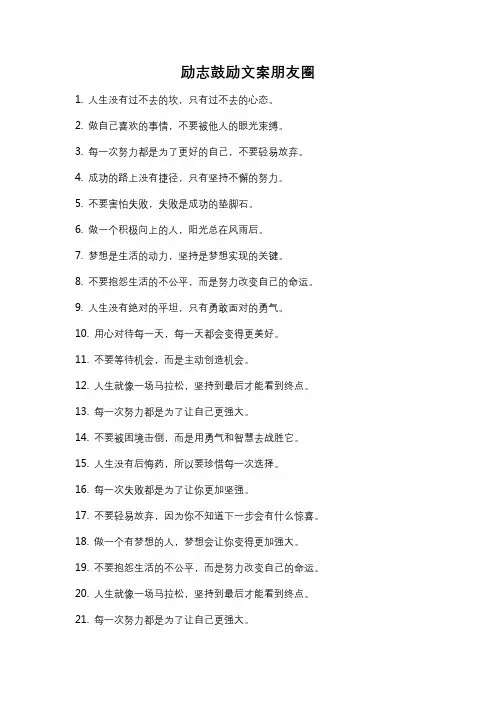 励志鼓励文案朋友圈