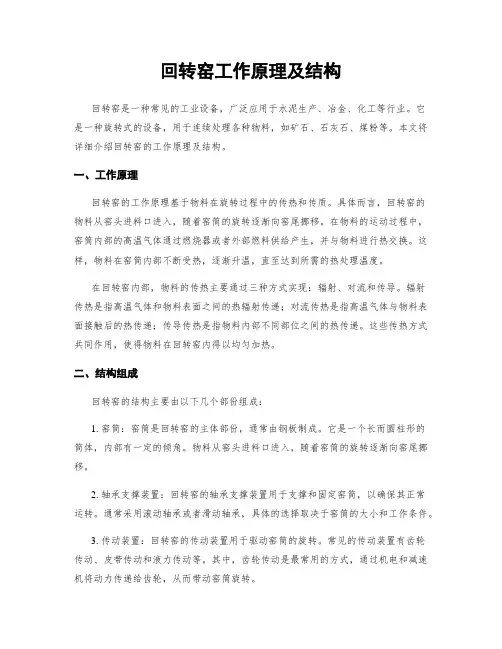 回转窑工作原理及结构
