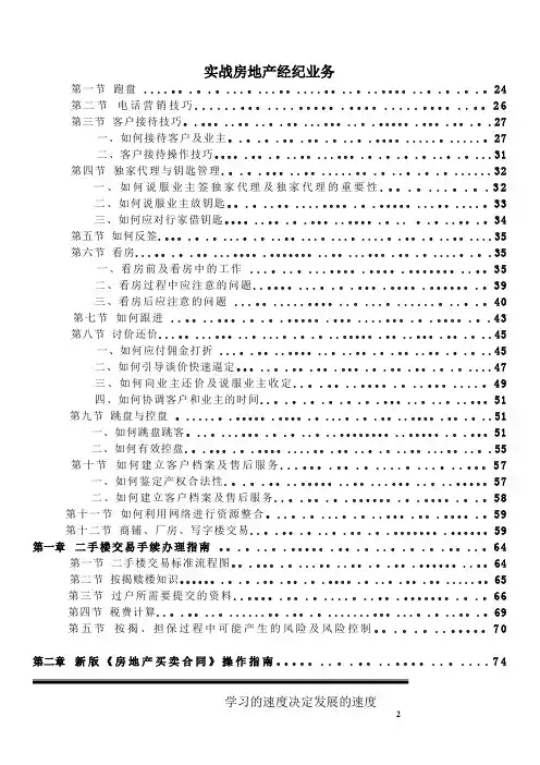 房地产中介经纪人全程培训手册(精品整理版)
