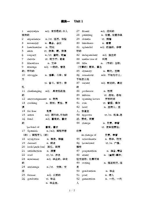 牛津高中英语模块一词汇表英汉对照资料