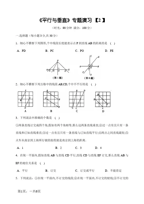 《平行与垂直》专题练习(含答案)