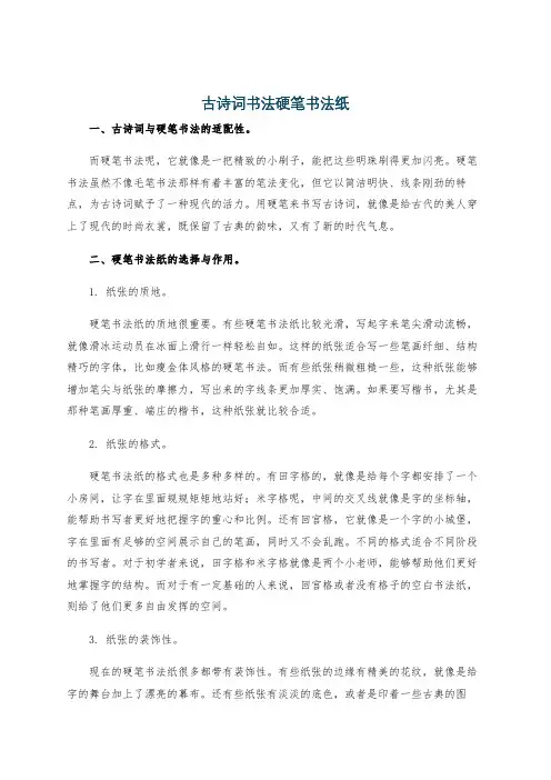 古诗词书法硬笔书法纸