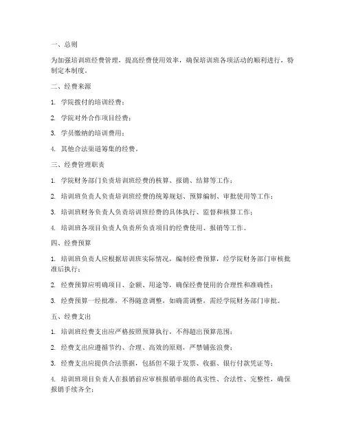 培训班经费的管理制度