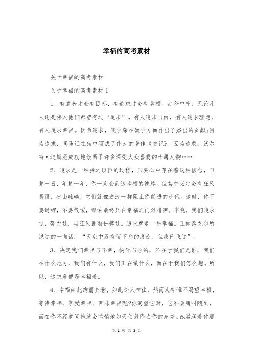 幸福的高考素材