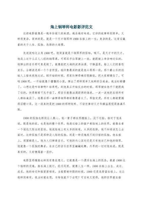 海上钢琴师电影影评范文