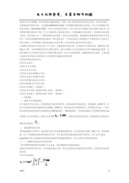 压型钢板计算手册(内容充实)
