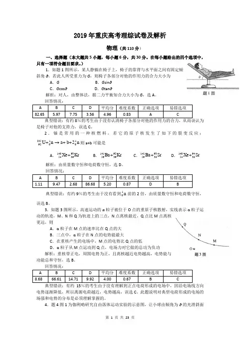 2019年普通高等学校招生全国统一考试 理综 重庆卷