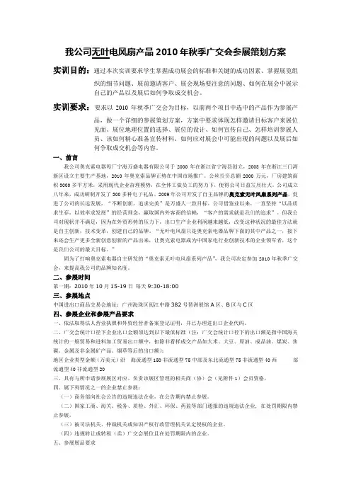 广交会参展策划方案