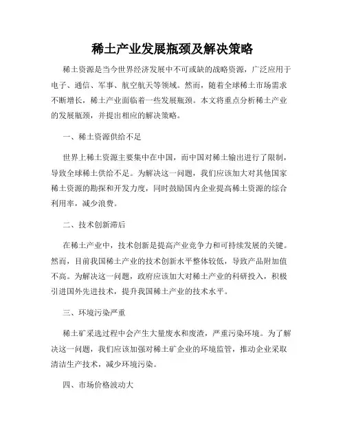 稀土产业发展瓶颈及解决策略