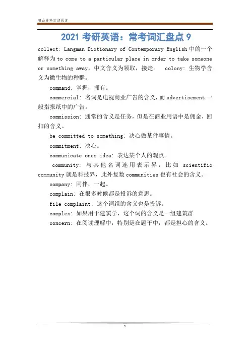 2021考研英语：常考词汇盘点9