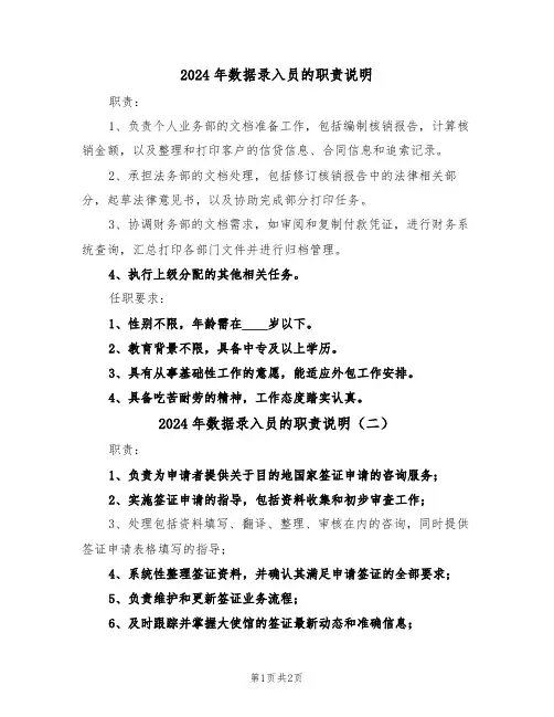 2024年数据录入员的职责说明（二篇）