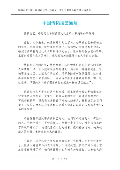 中国传拓技艺通解