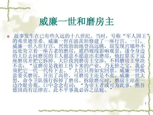威廉一世和磨房主
