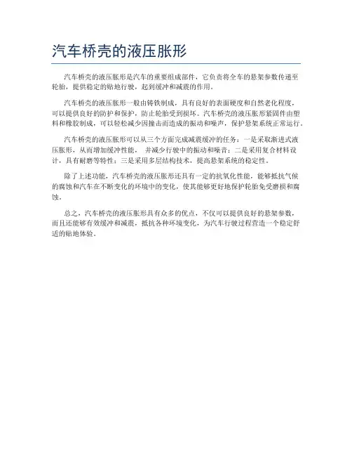 汽车桥壳的液压胀形