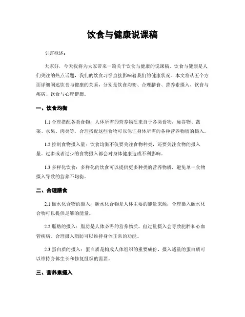 饮食与健康说课稿