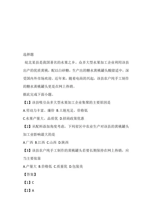 2022~2023年高三第22届联考文综地理考试完整版(安徽省示范高中皖北协作区)