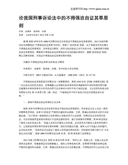 论我国刑事诉讼法中的不得强迫自证其罪原则