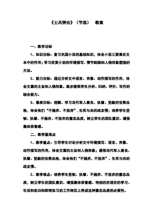 士兵突击教案