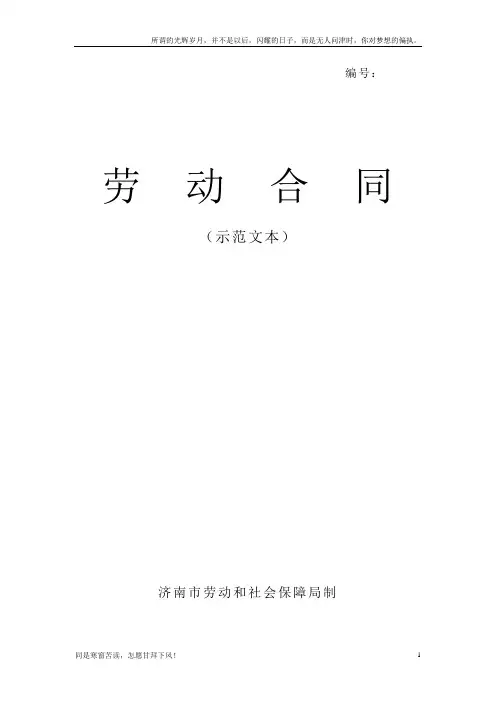 (新)济南市劳动合同范本(标准打印版)