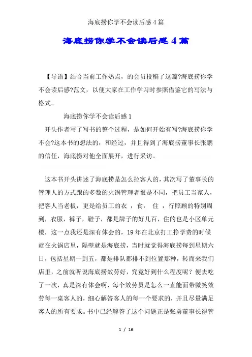 海底捞你学不会读后感4篇