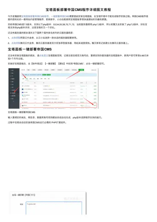 宝塔面板部署帝国CMS程序详细图文教程