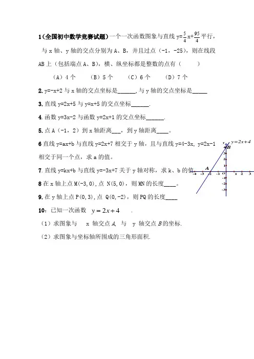 (完整版)八年级一次函数难题练习(偏难)