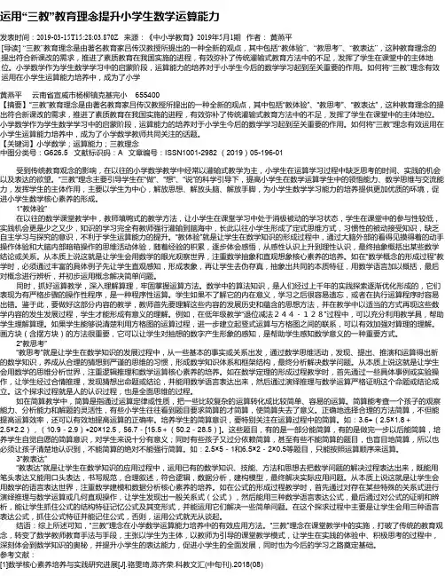 运用“三教”教育理念提升小学生数学运算能力