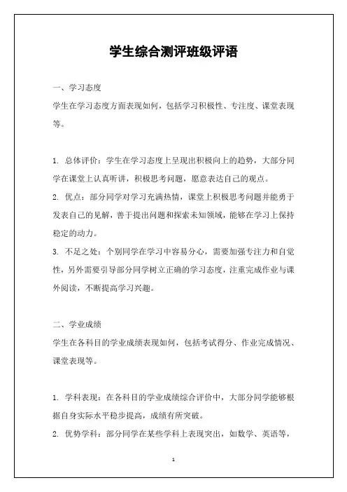 学生综合测评班级评语