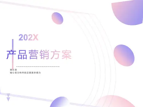 轴心受力构件的截面承载力计算