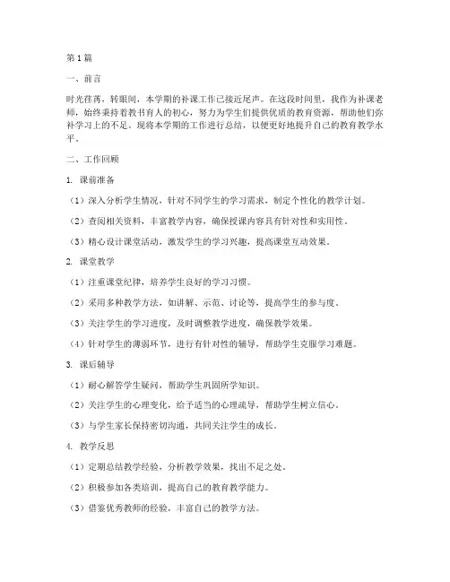 补课老师的工作总结范文(3篇)