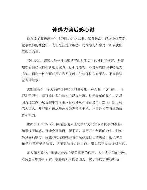 钝感力读后感心得