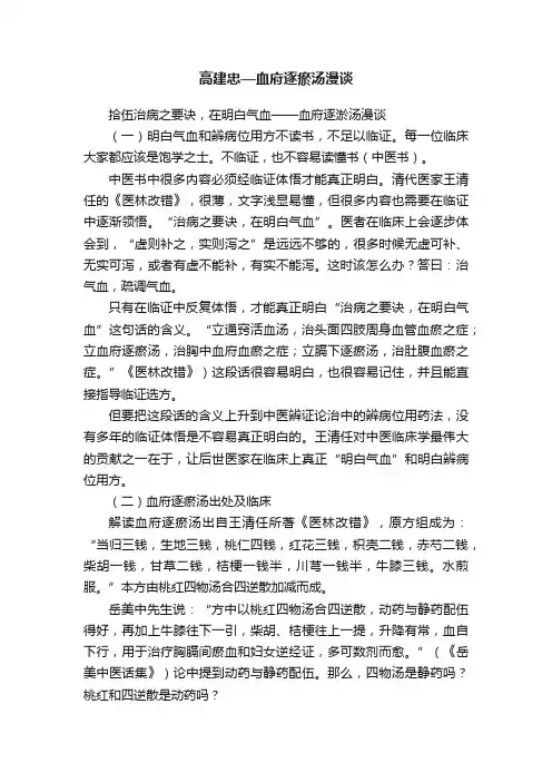 高建忠—血府逐瘀汤漫谈