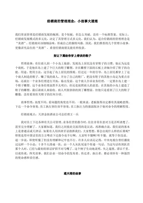 经销商的管理理念：小故事大道理