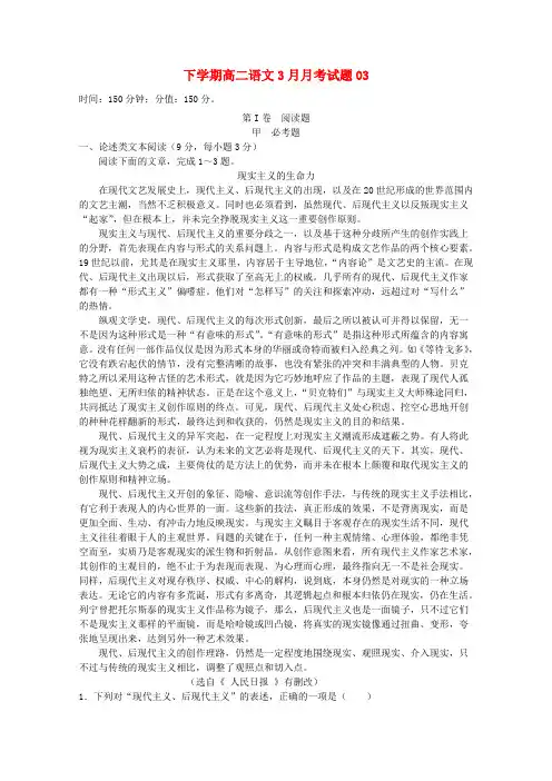 广东省珠海市普通高中2017_2018学年高二语文下学期3月月考试题03201804111194