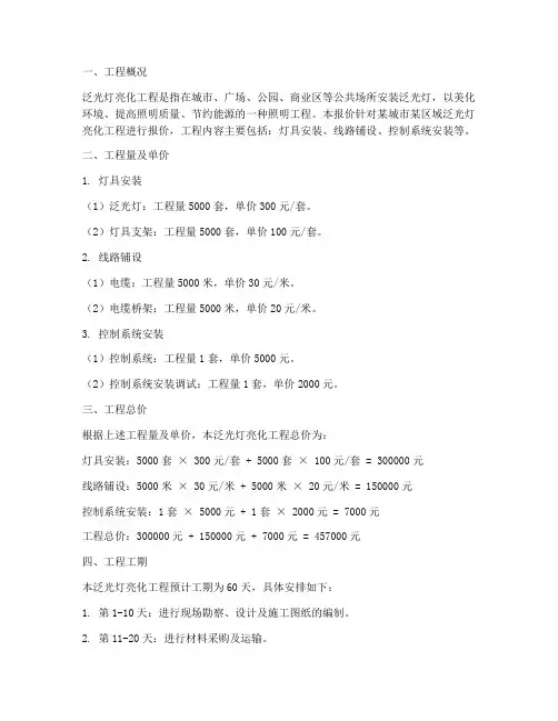 泛光灯亮化工程报价