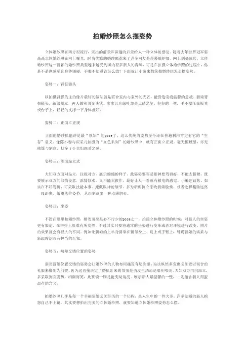 拍婚纱照怎样摆姿势