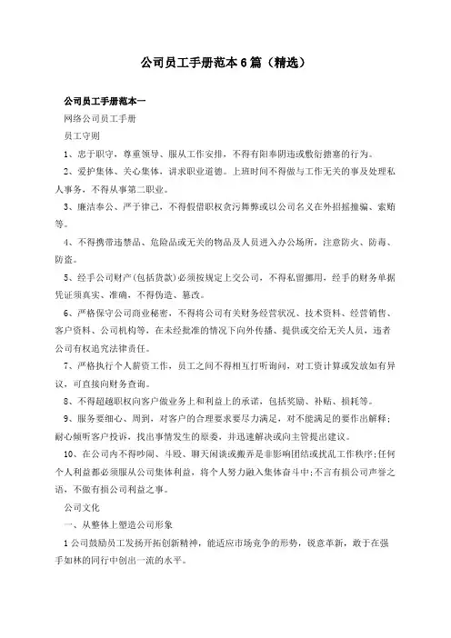 公司员工手册范本6篇(精选)