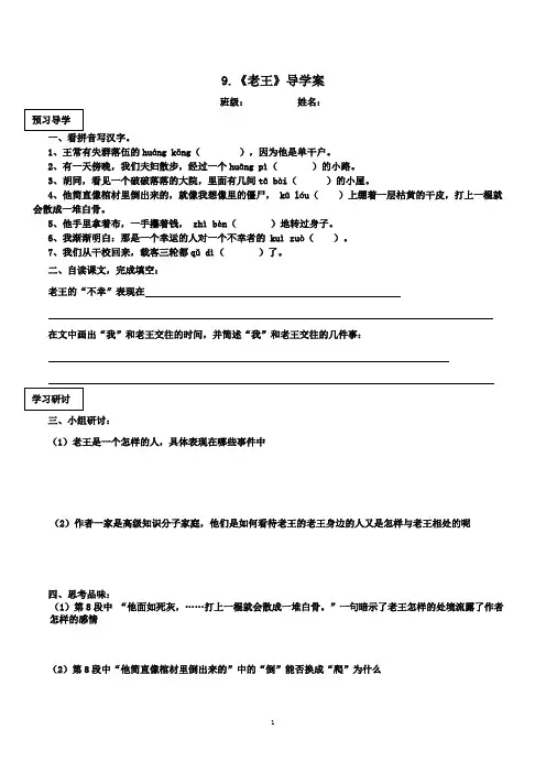 老王   学案和答案