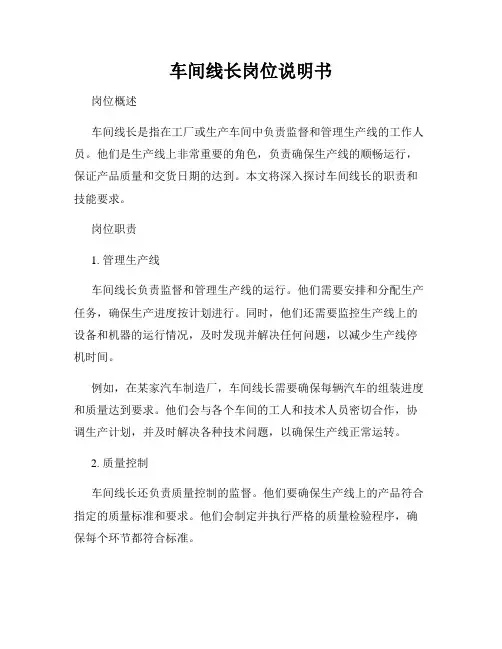 车间线长岗位说明书