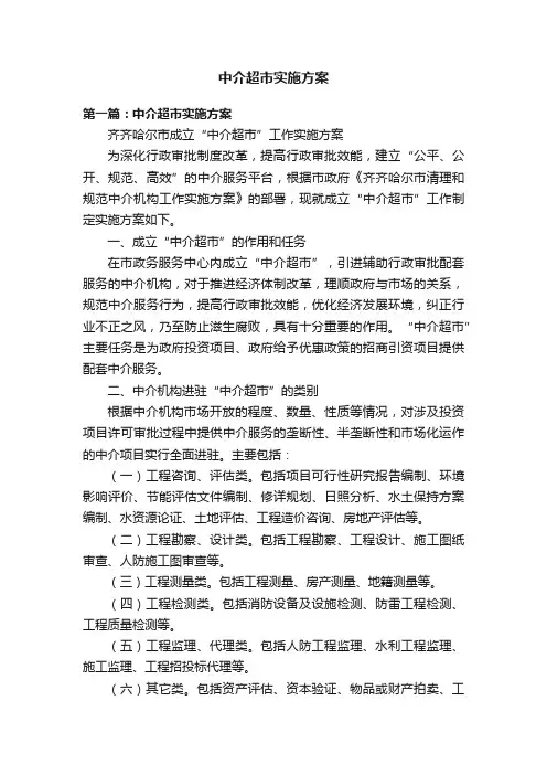 中介超市实施方案