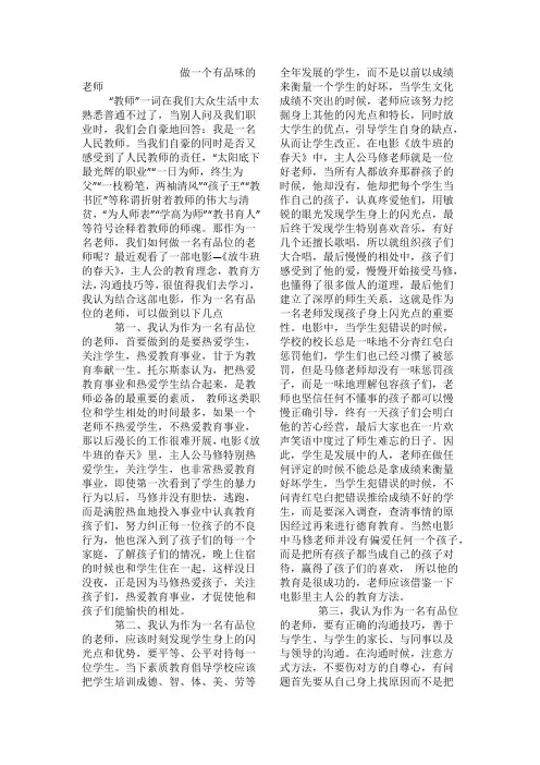 做一个有品位的老师