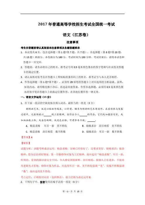 2017高考江苏卷语文试卷及答案(解析版)
