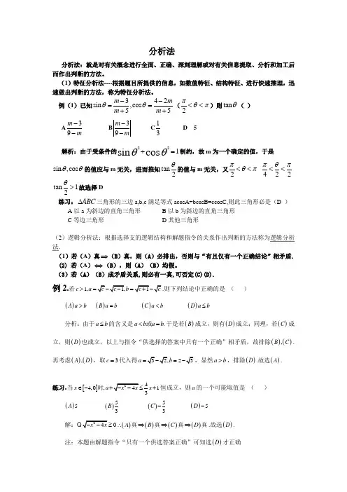 逻辑分析法