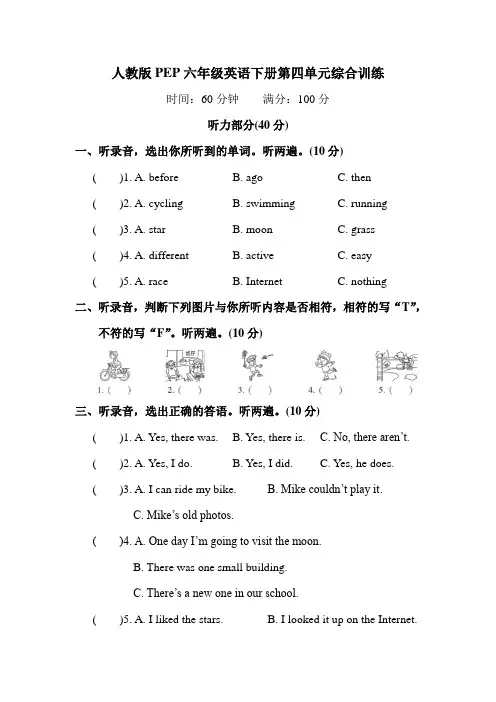 人教版PEP六年级英语下册第四单元综合训练 附答案